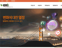 Tablet Screenshot of koons.co.kr